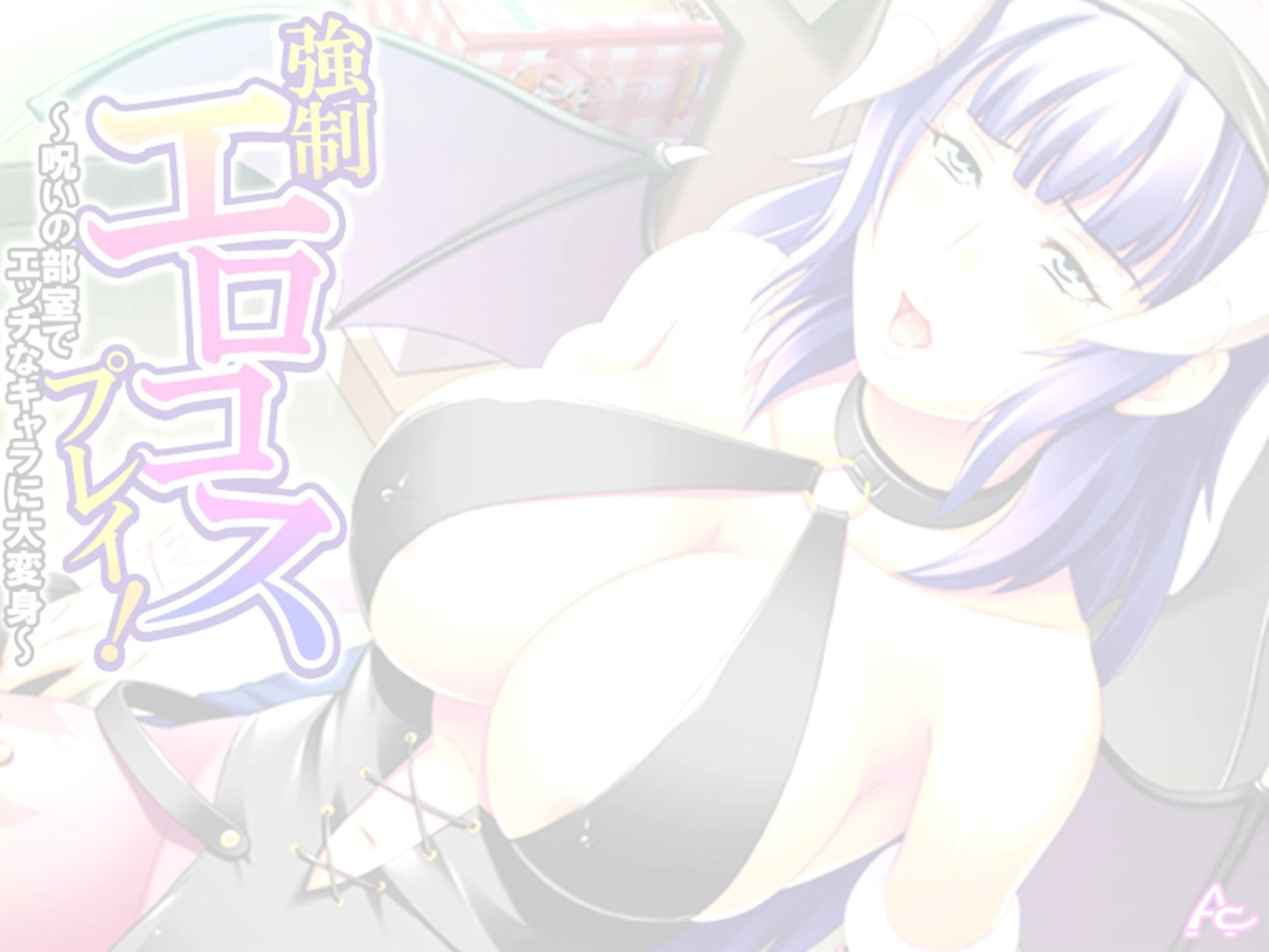 強●エロコスプレイ！ 〜呪いの部室でエッチなキャラに大変身〜 （単話） 第9話 2ページ