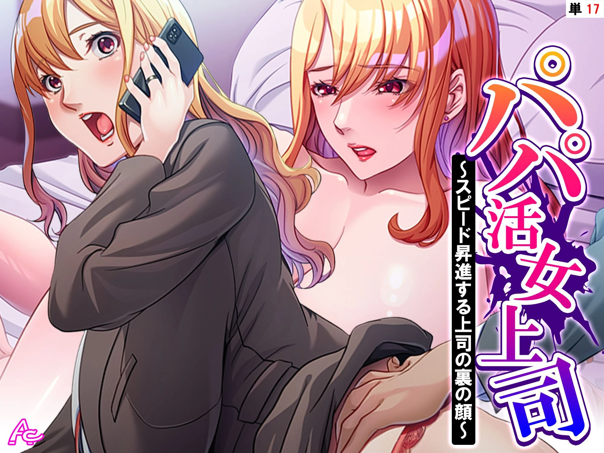 パパ活女上司（単話） エロ漫画 無料