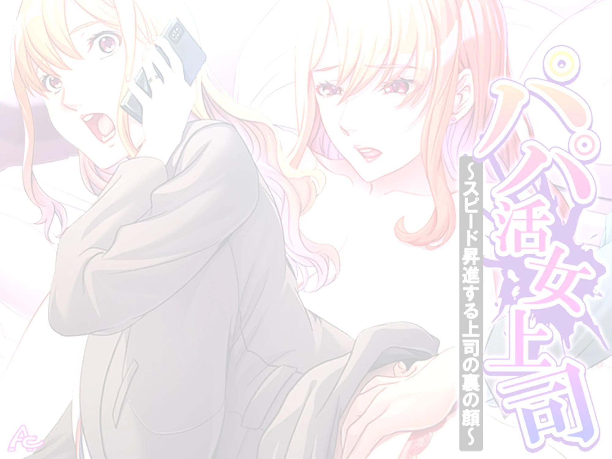 パパ活女上司（単話） 2ページ