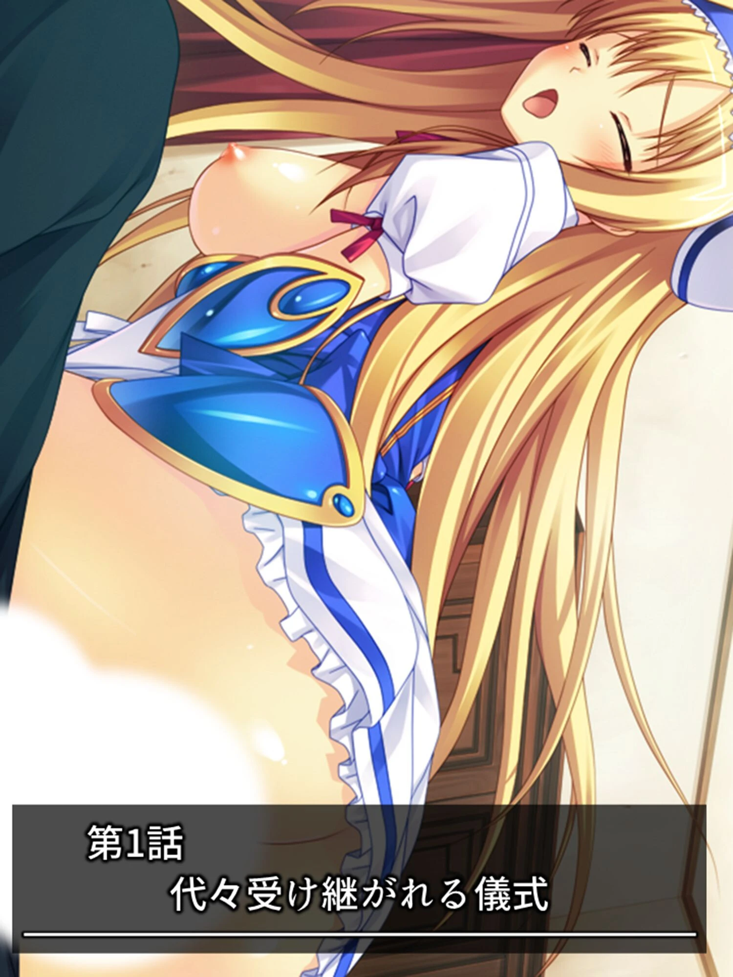 肉欲のカウントダウン 〜儀式前の淫らな数日間〜 第1巻 3ページ