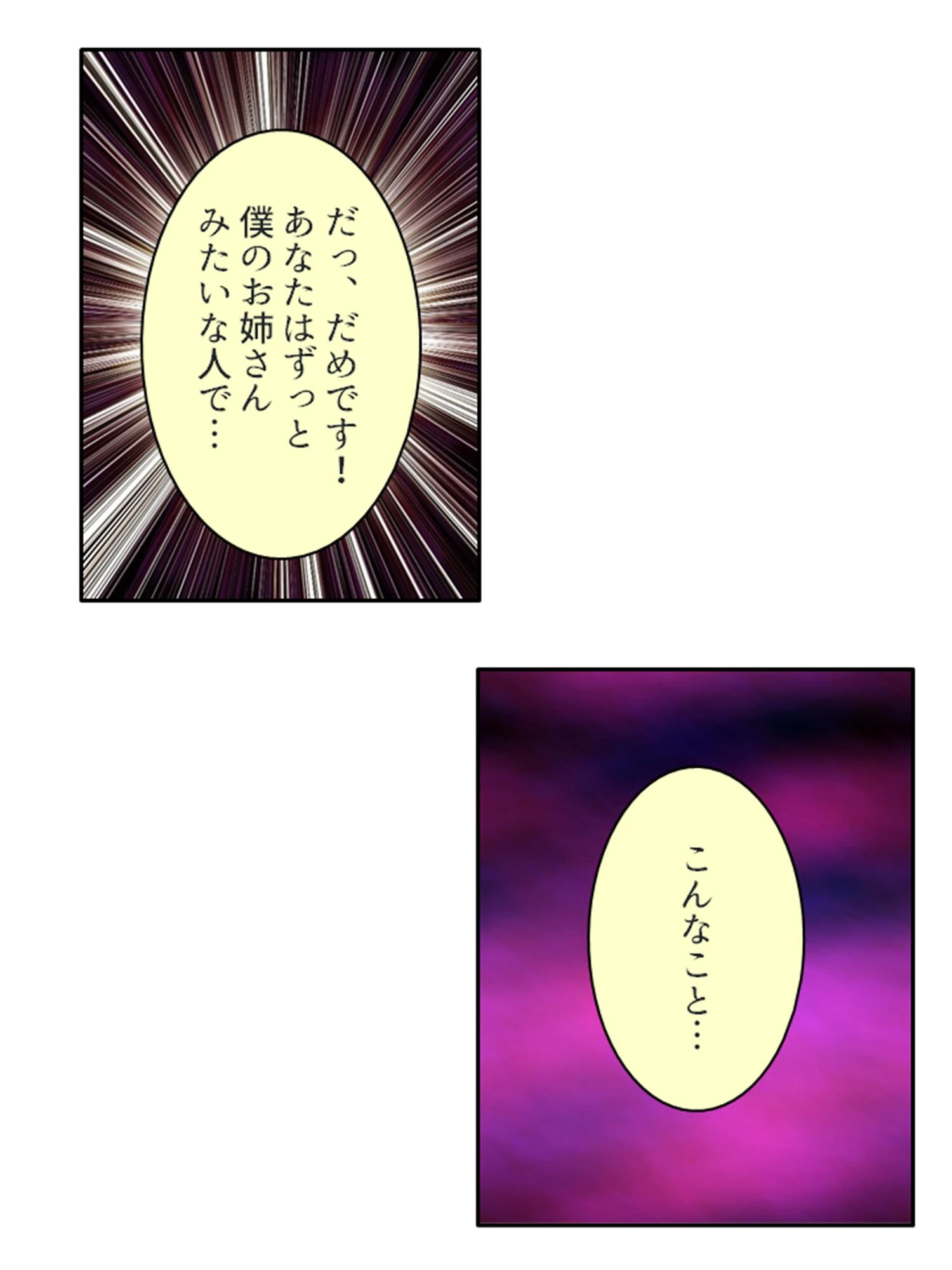 肉欲のカウントダウン 〜儀式前の淫らな数日間〜 (単話) 第8話 5ページ