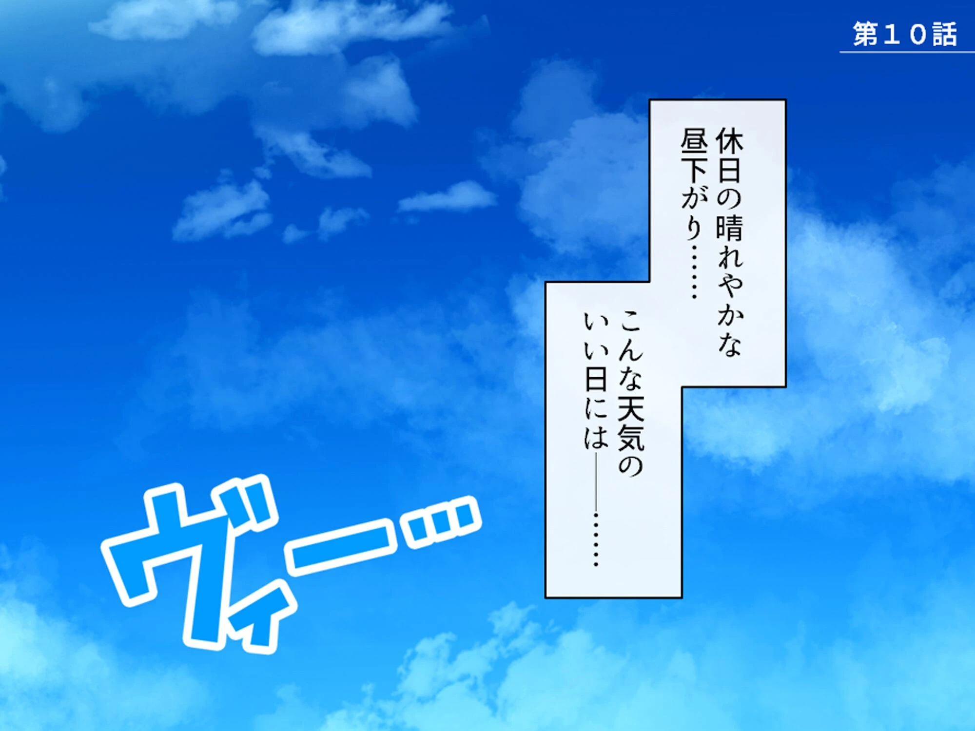 僕を見下すビッチに制裁を！ 3ページ