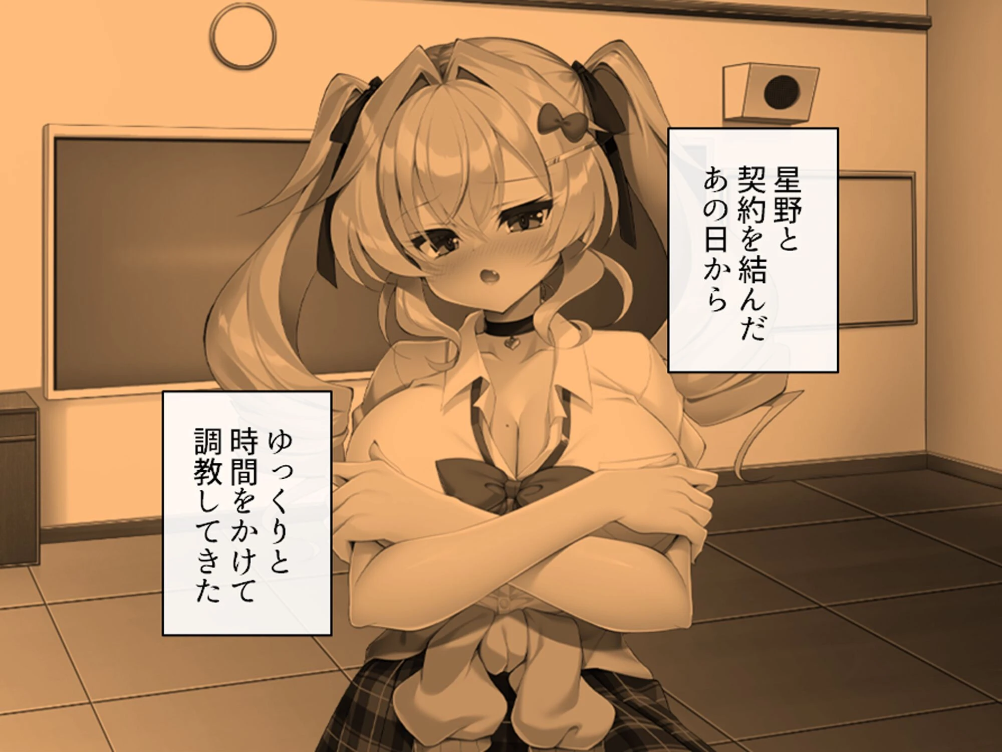 僕を見下すビッチに制裁を！ 7ページ