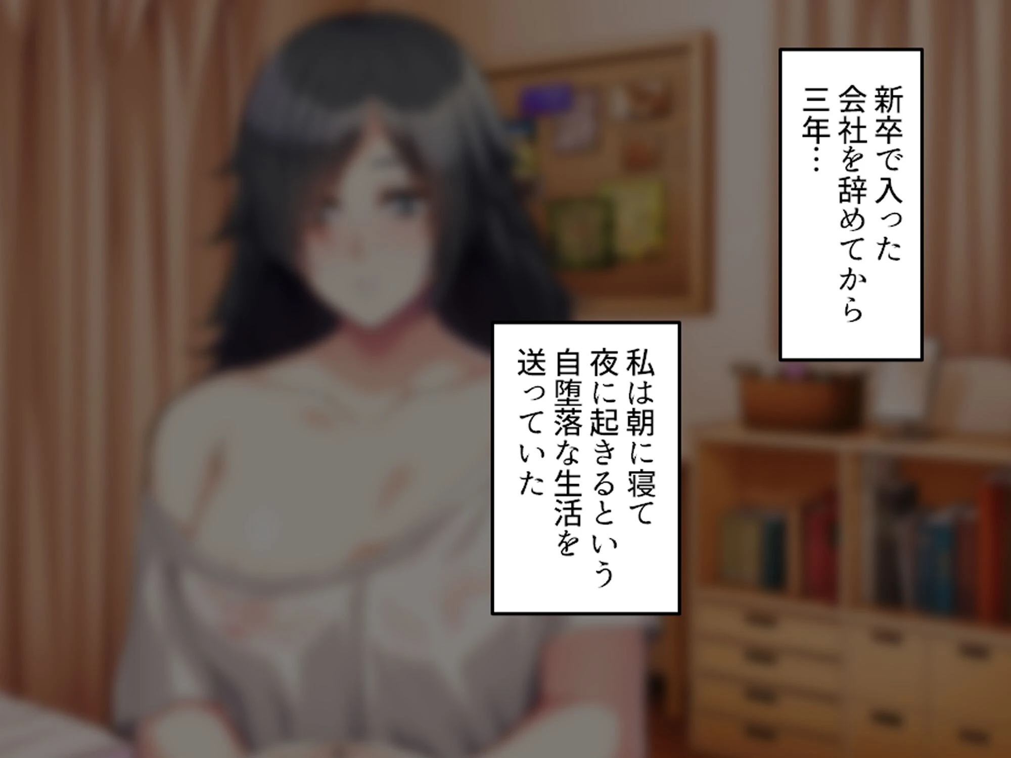 引きこもり不潔女の大変身！ 〜まさかのギャル化巨乳化でチームのために性奉仕〜 第1巻 5ページ