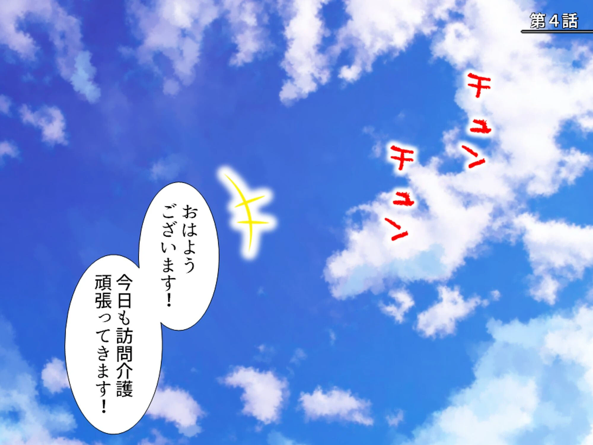 妊活介護ヘルパー 〜絶倫ジジイに堕とされた巨乳介護士〜 第2巻 3ページ