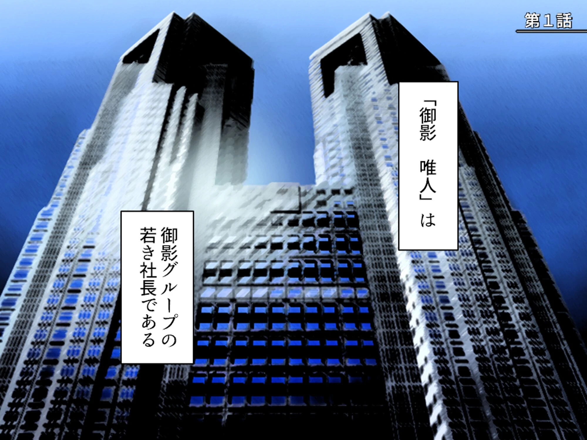 美人秘書はお仕置きがお好き 〜SMで目覚めるバカ社長〜 第1巻 3ページ