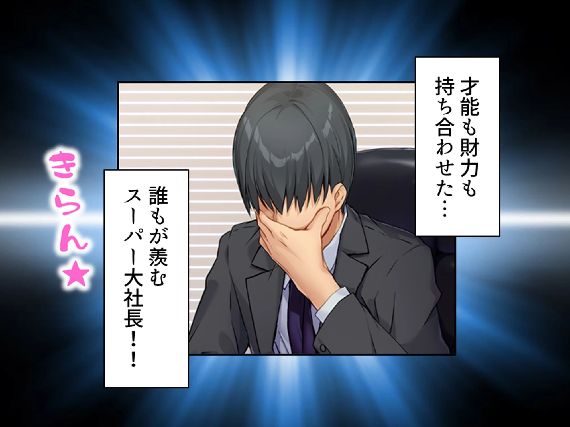 美人秘書はお仕置きがお好き 〜SMで目覚めるバカ社長〜 第1巻 5ページ