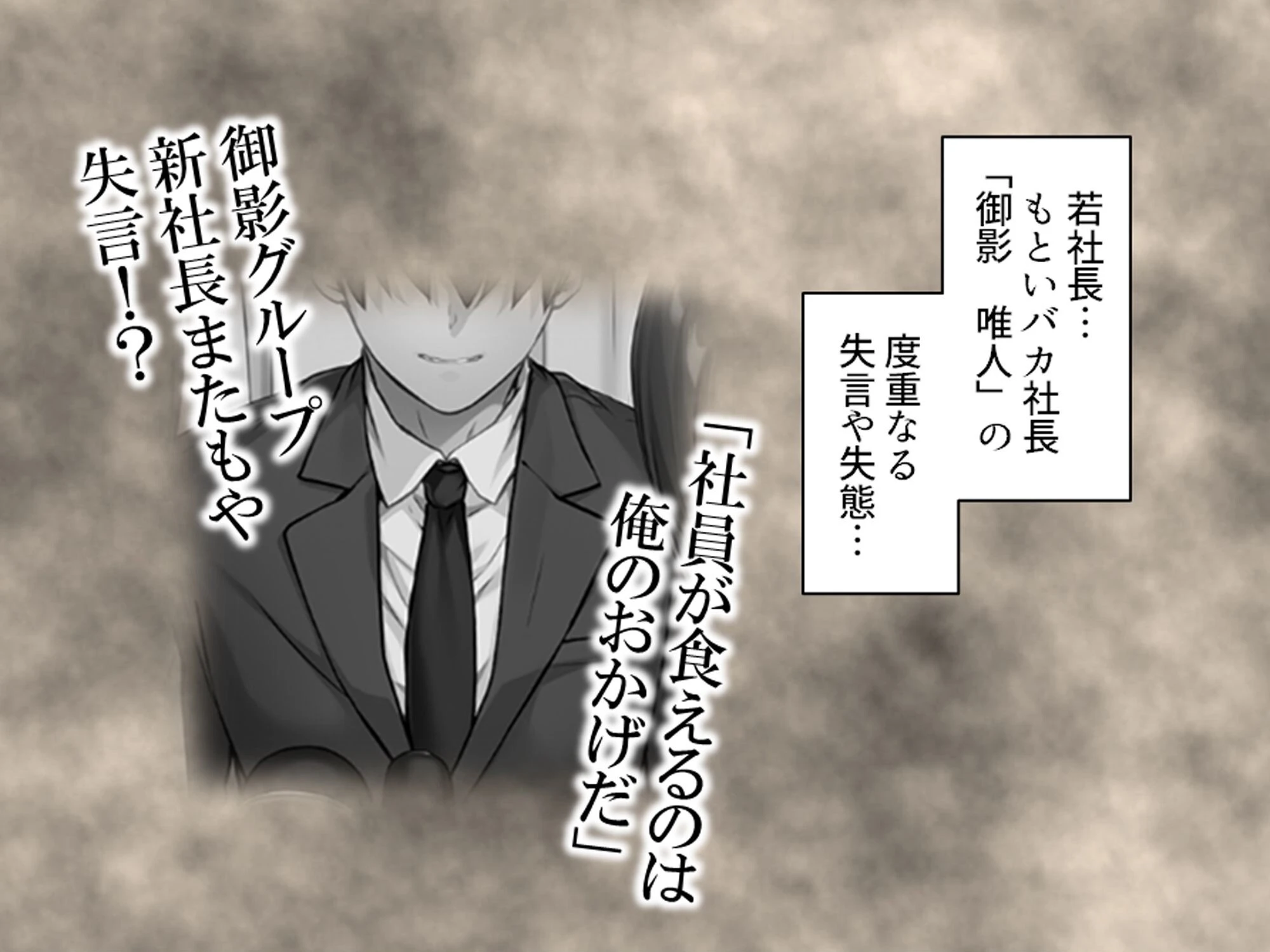 美人秘書はお仕置きがお好き 〜SMで目覚めるバカ社長〜 第2巻 4ページ