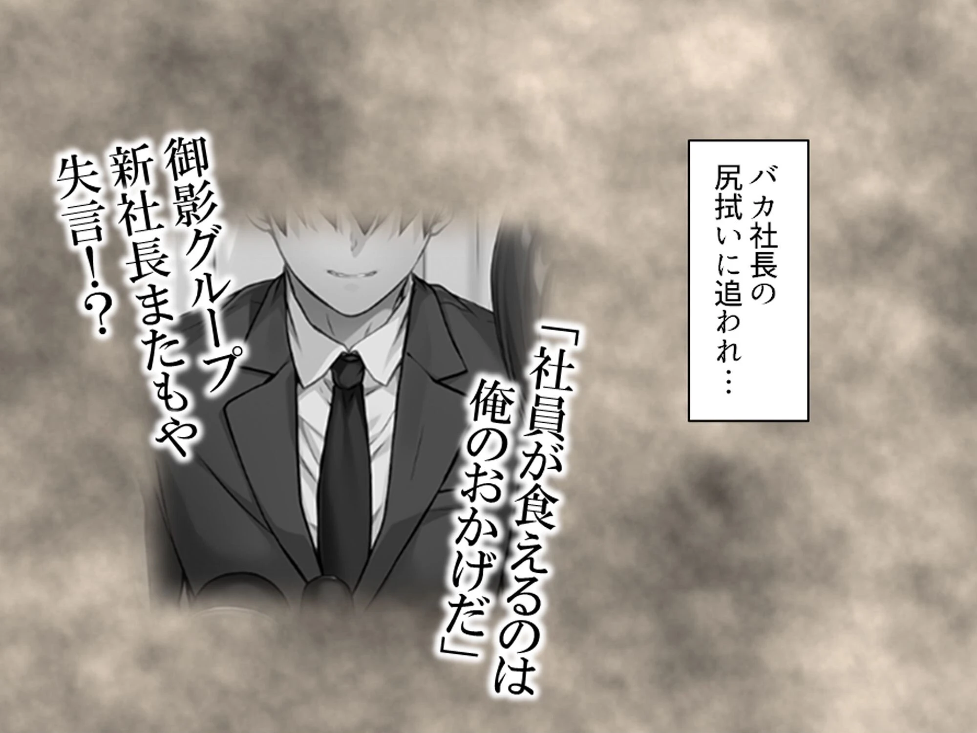 美人秘書はお仕置きがお好き 〜SMで目覚めるバカ社長〜 (単話) 第6話 4ページ