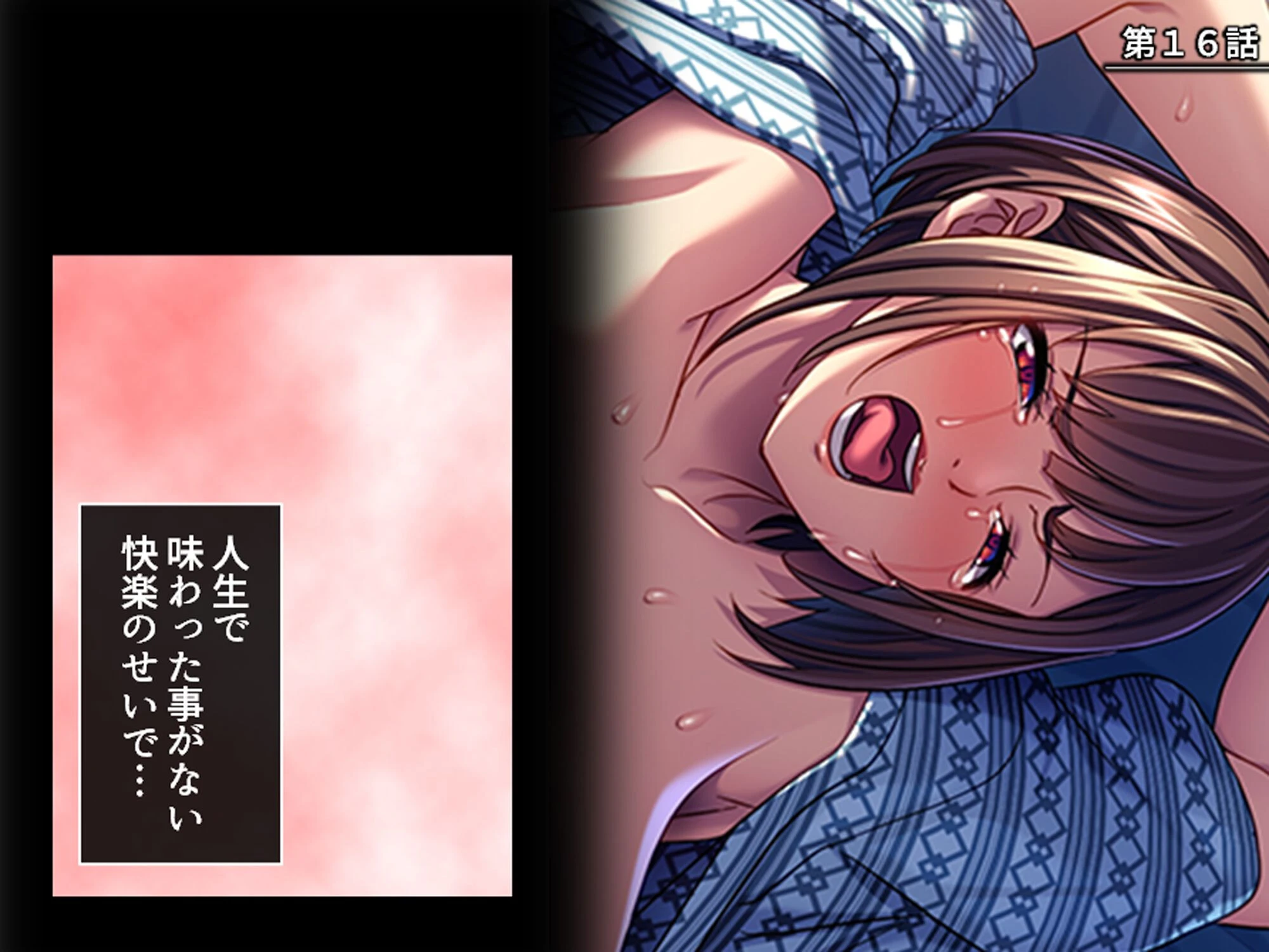 パワハラ巨乳上司への躾け 〜休暇先でイキ狂いエッチ調教〜 （単話） 第16話 3ページ