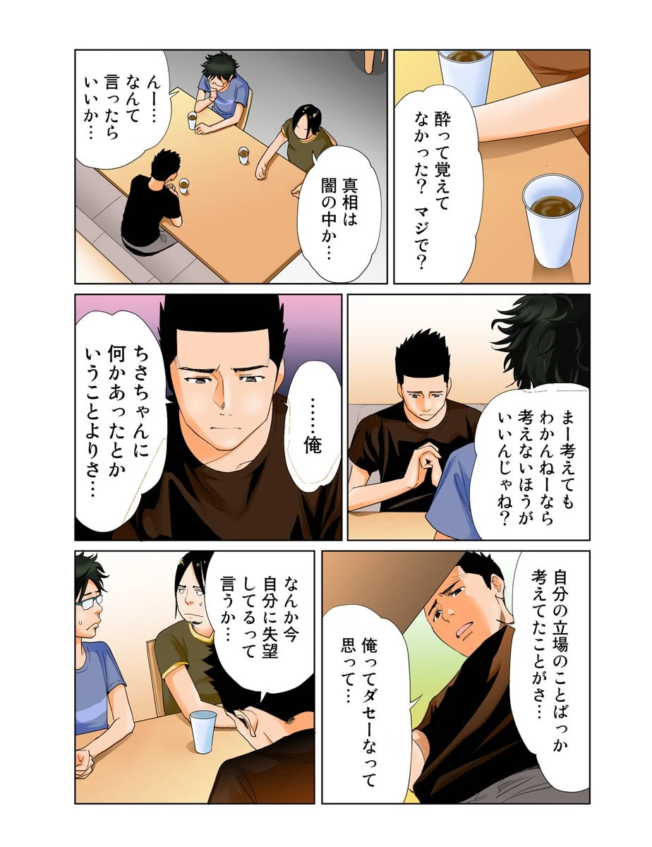 女神と一年暮らしてみた。【カラー版】(2) 4ページ