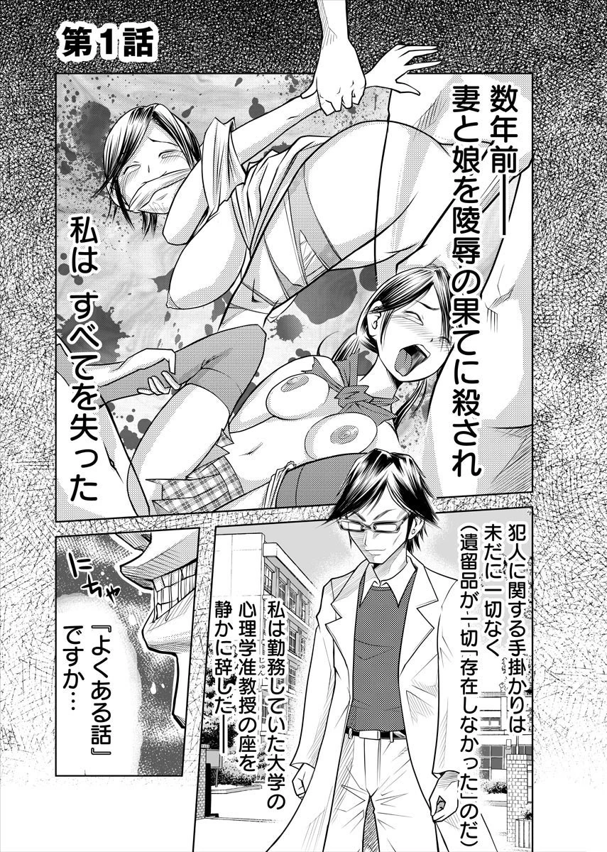 お願い!出さないで〜キモメンに囚われた生娘〜 2ページ