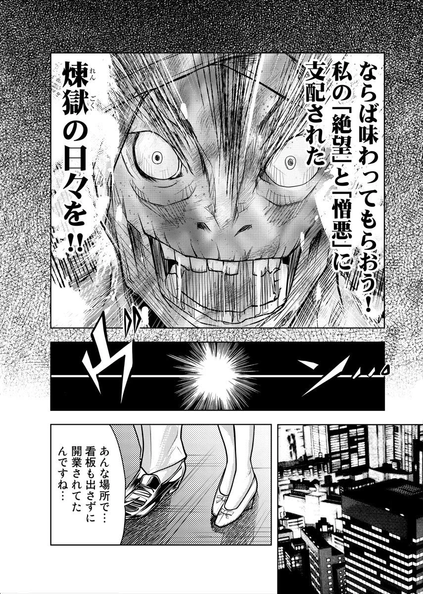 お願い!出さないで〜キモメンに囚われた生娘〜 3ページ