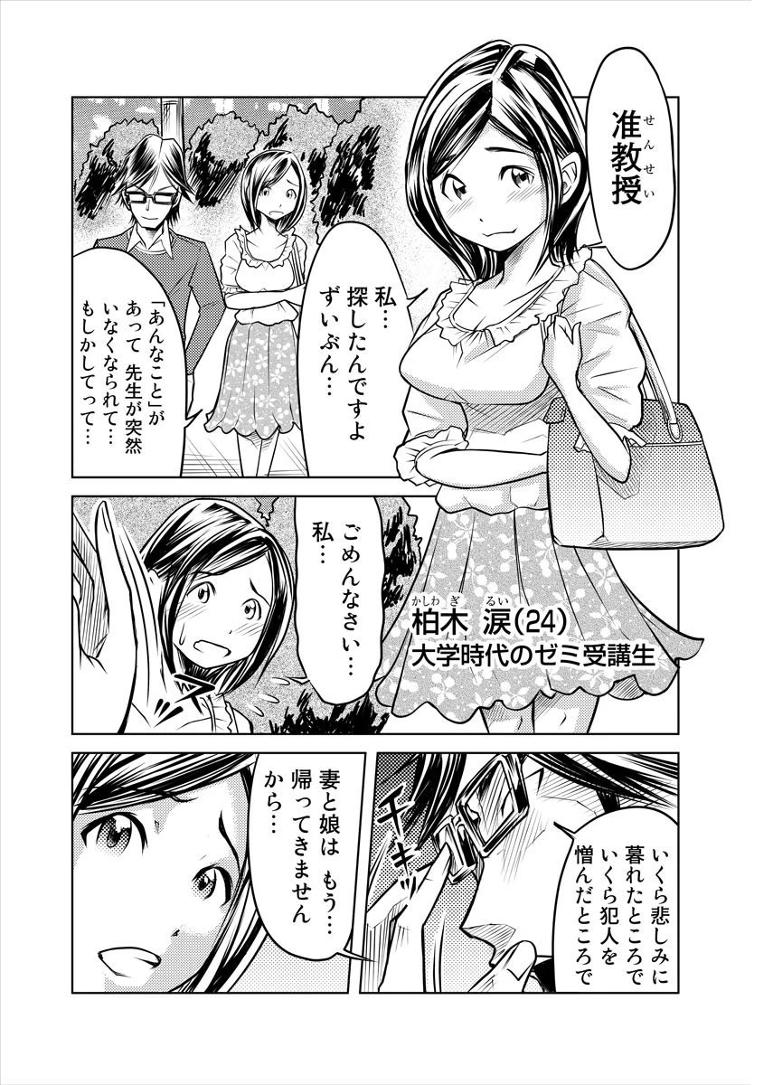 お願い!出さないで〜キモメンに囚われた生娘〜 4ページ