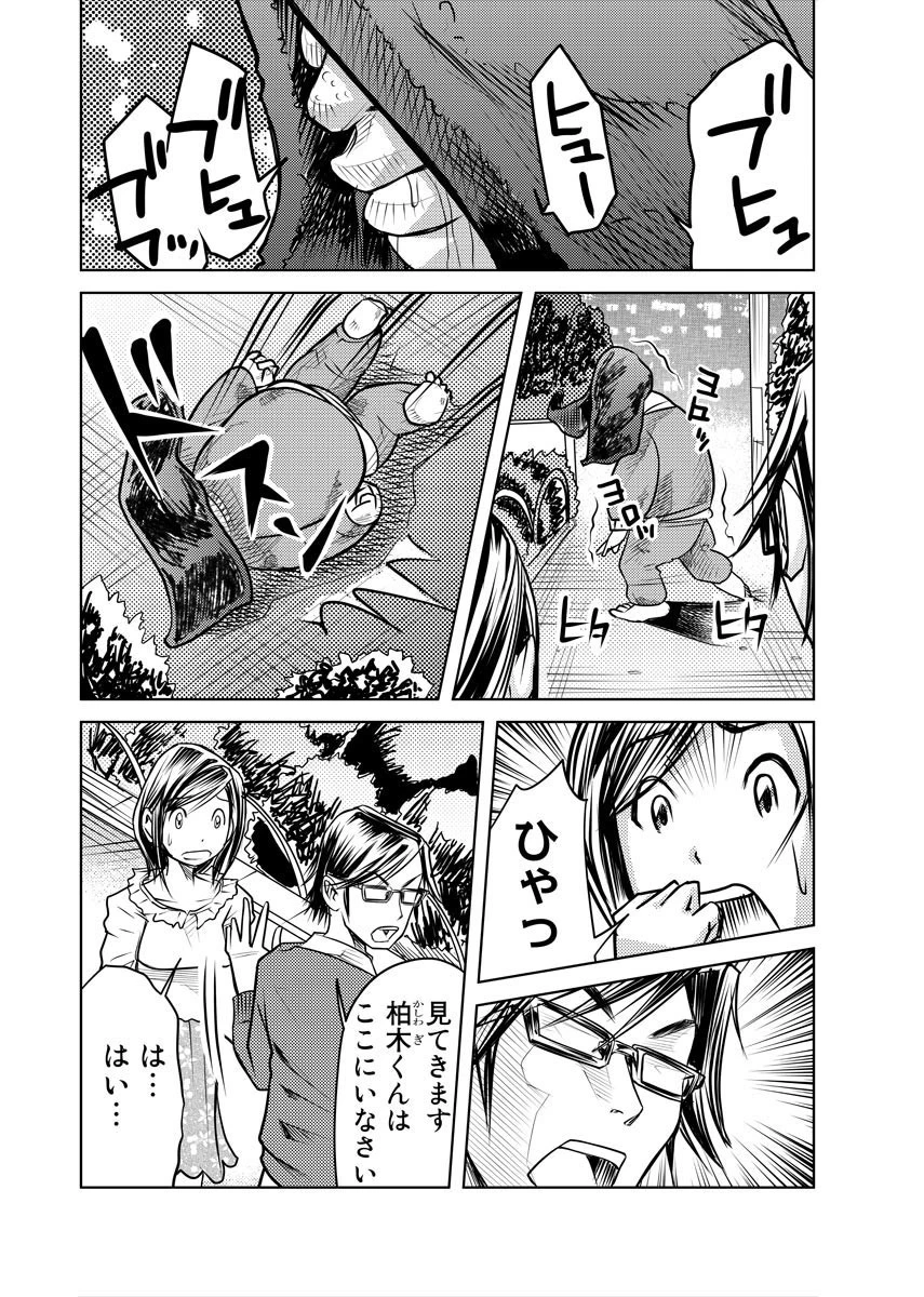 お願い!出さないで〜キモメンに囚われた生娘〜 6ページ