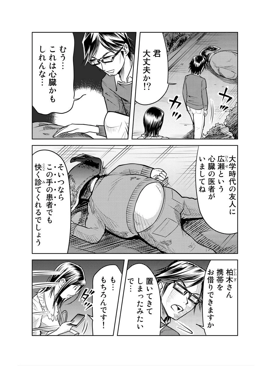 お願い!出さないで〜キモメンに囚われた生娘〜 7ページ