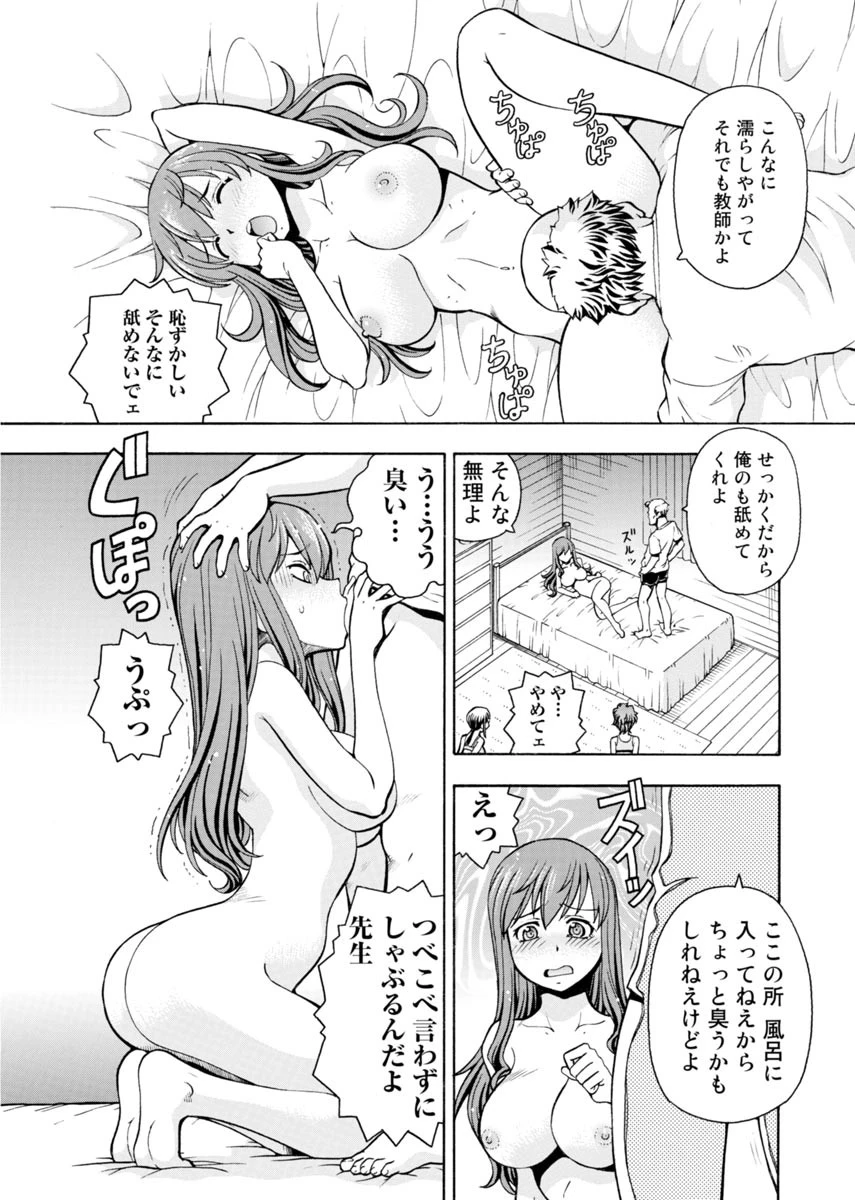 孕ませ山〜生徒といっしょにナマ本番〜 3ページ
