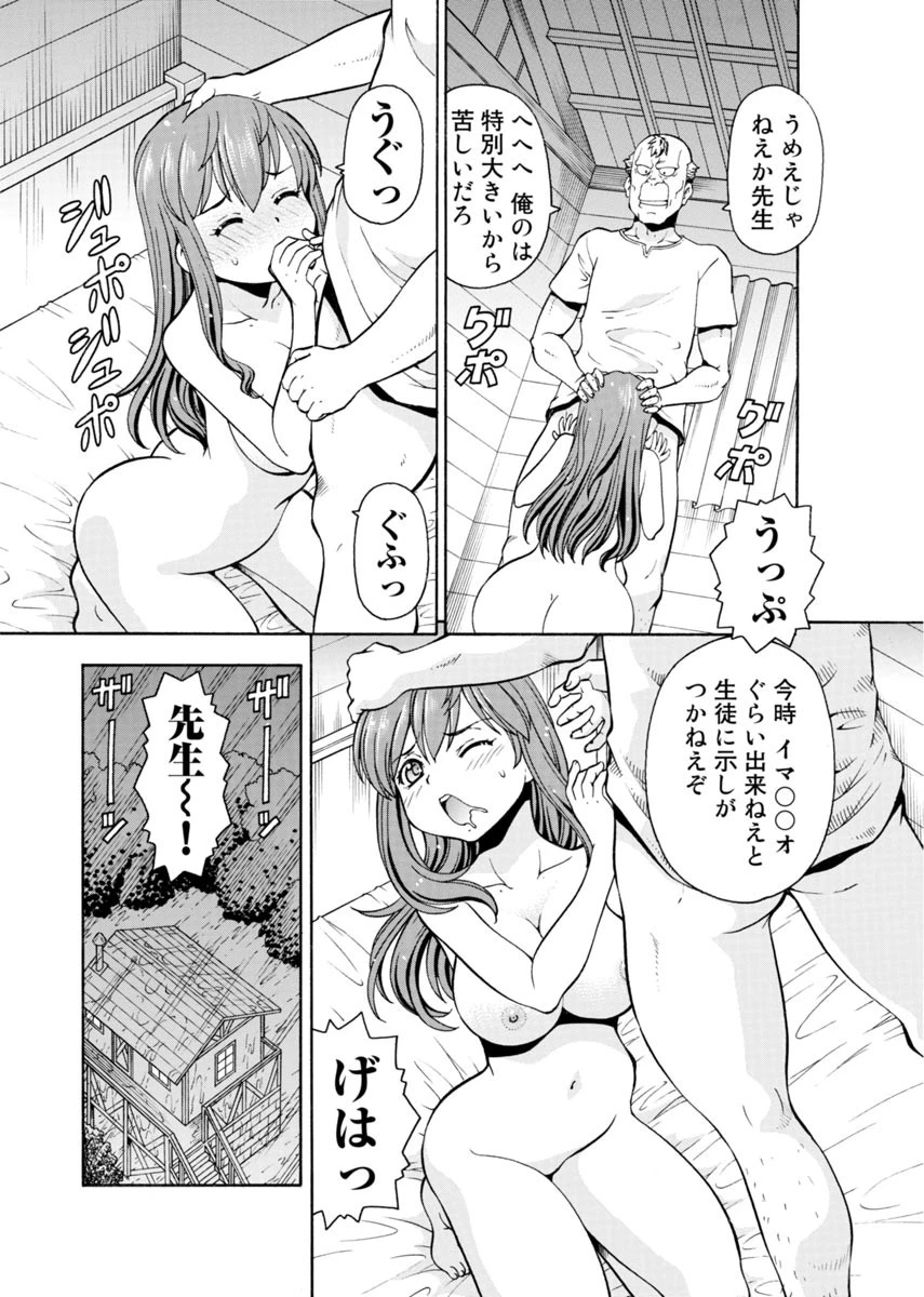 孕ませ山〜生徒といっしょにナマ本番〜 4ページ