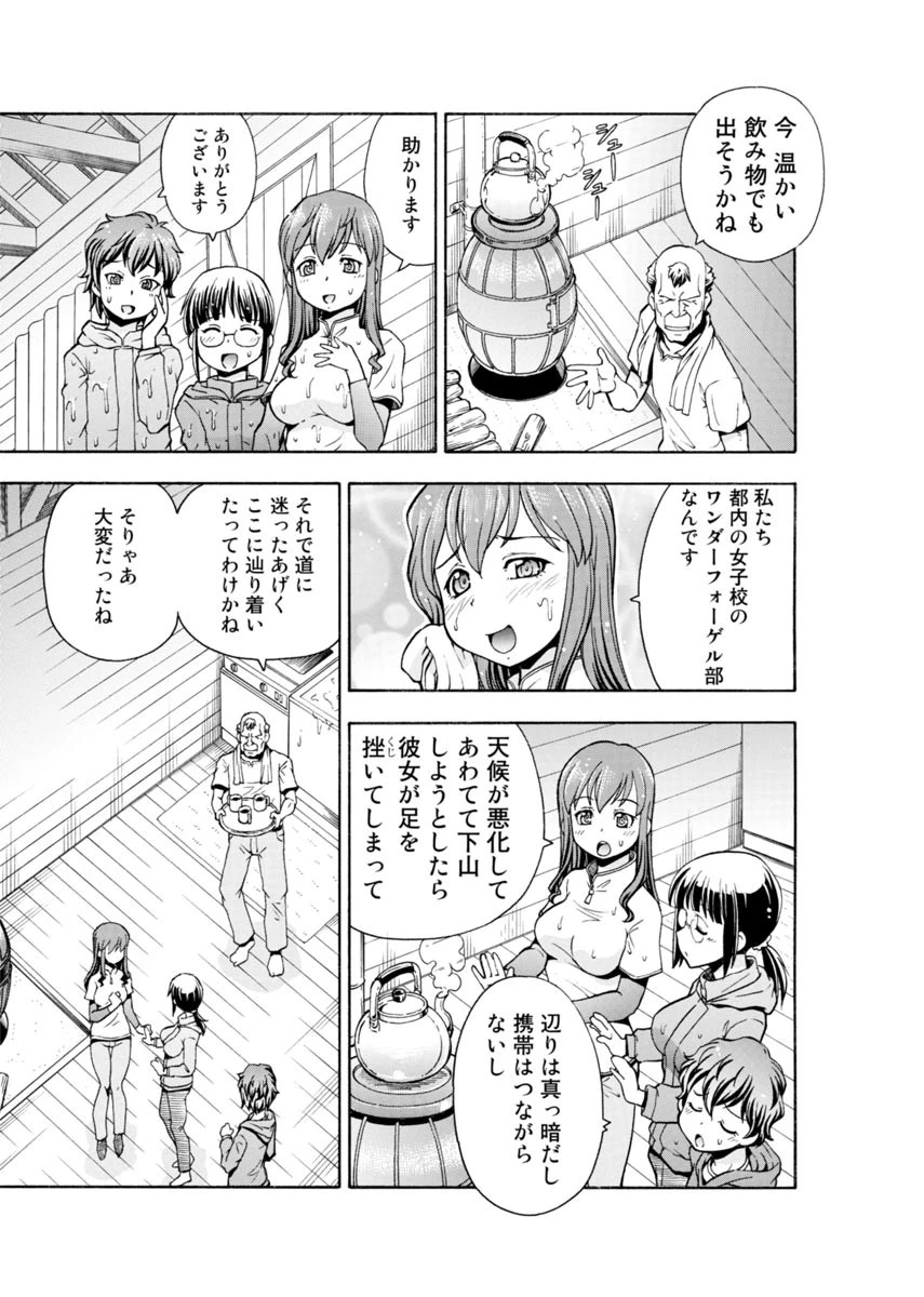 孕ませ山〜生徒といっしょにナマ本番〜 8ページ