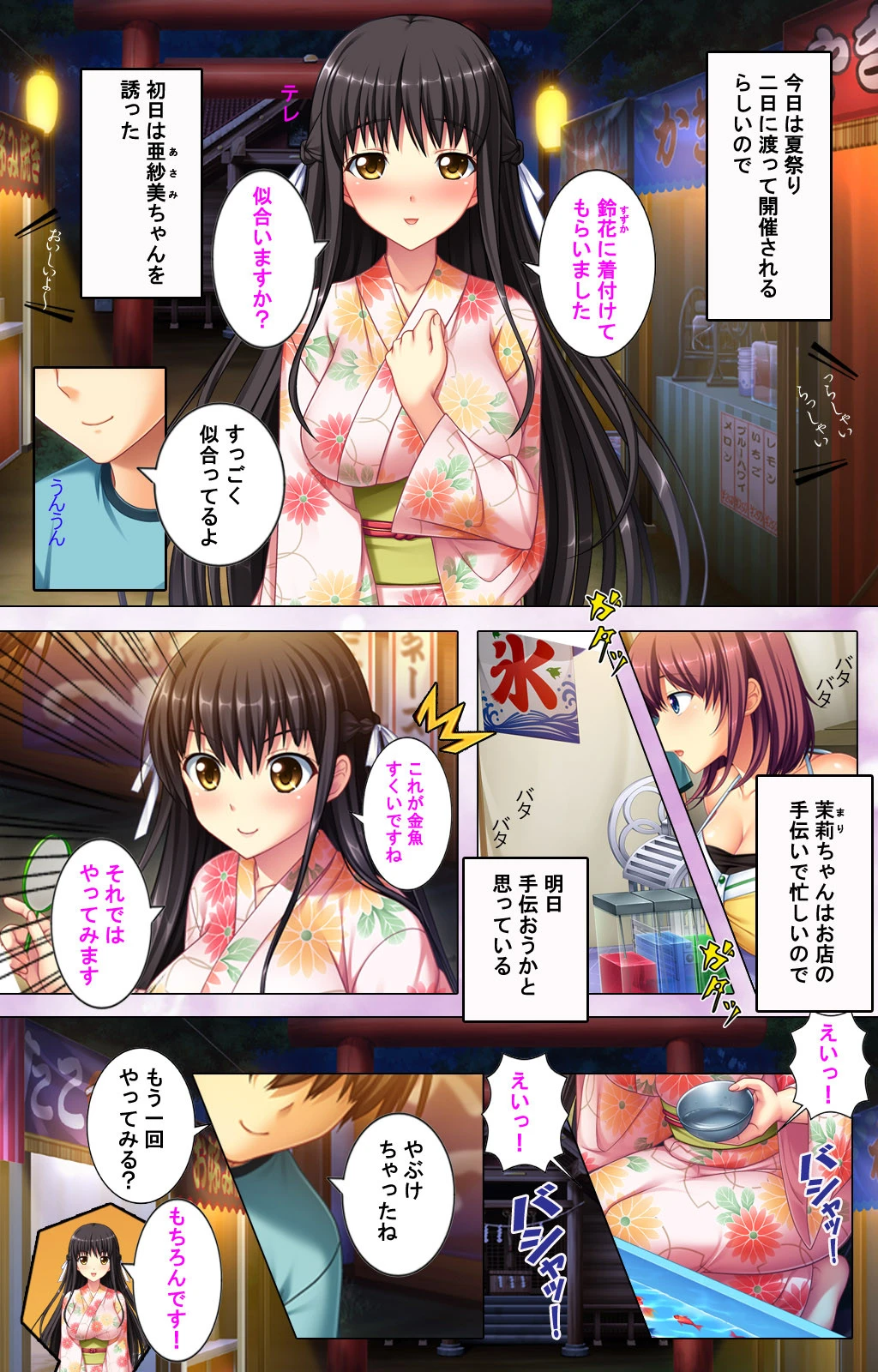 なつドキッ！＜フルエディション＞ 第四話 「みんなでいっぱい愛し合おう！？」 3ページ