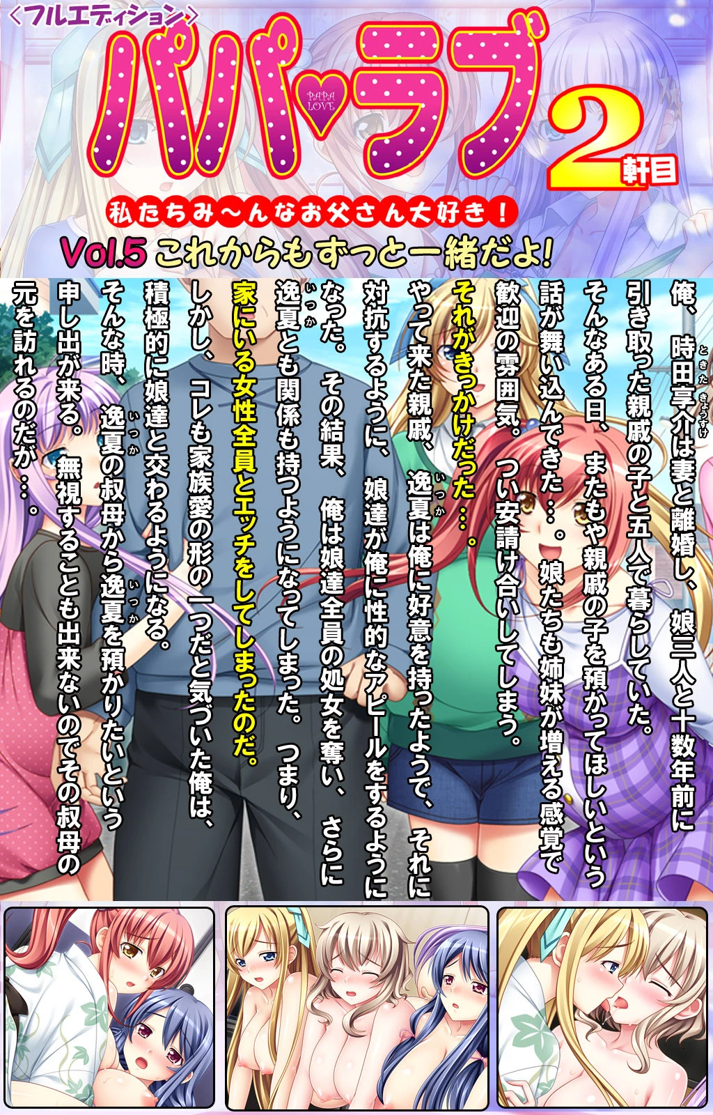パパラブ！2軒目＜フルエディション＞ vol.5 これからもずっと一緒だよ！ 2ページ