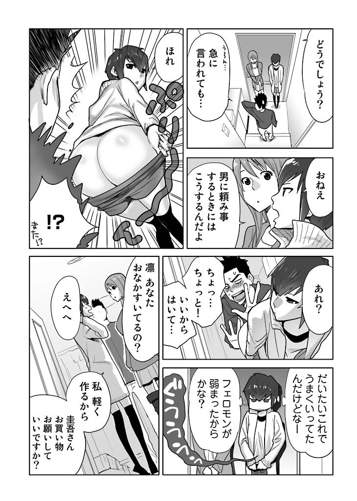 女神と一年暮らしてみた。 （4） 8ページ