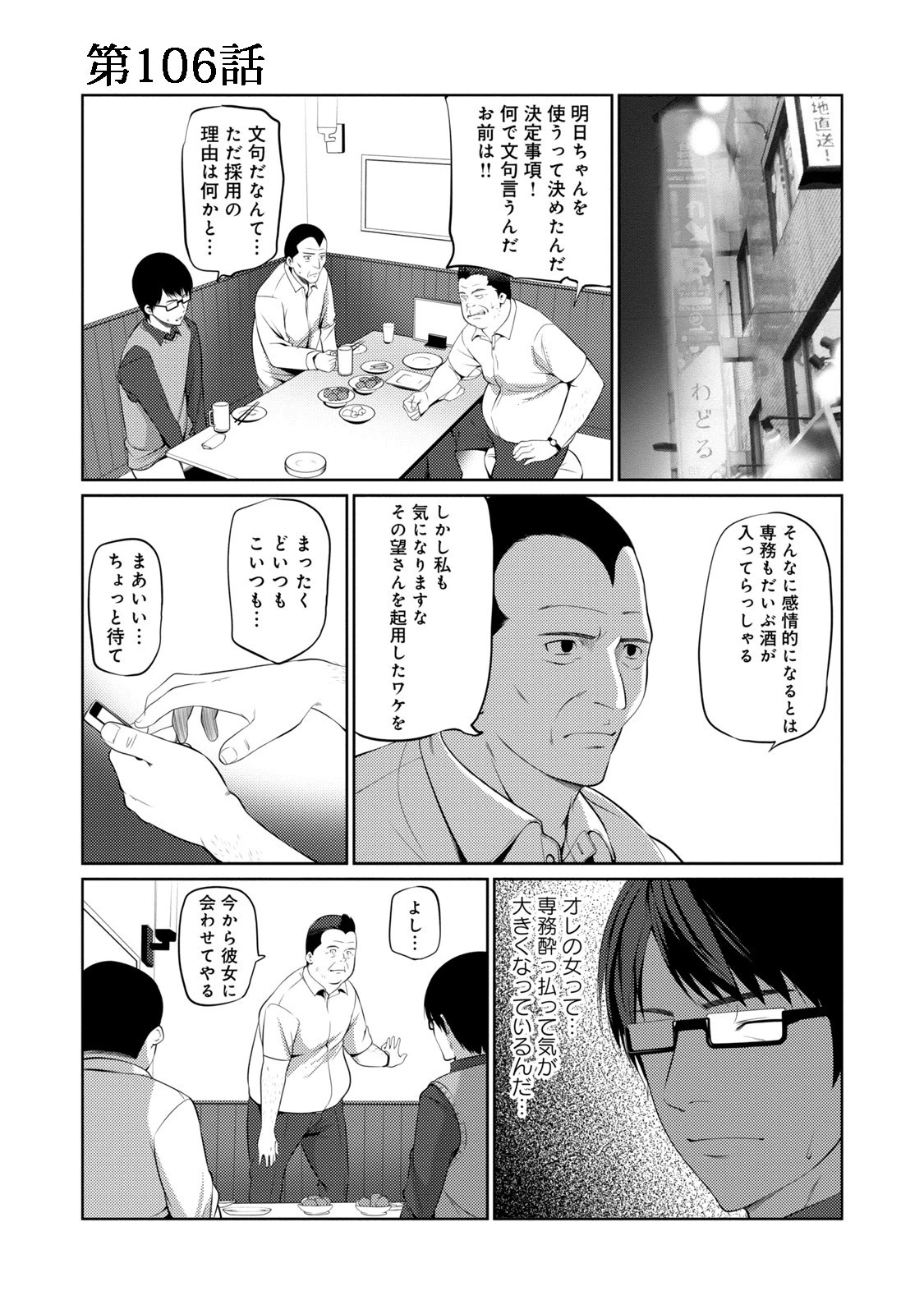 セフレ的な彼女 (16) 3ページ