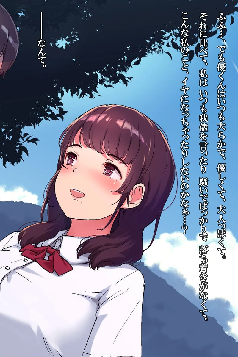 雨上がり神社にて。（コミック版） 2ページ