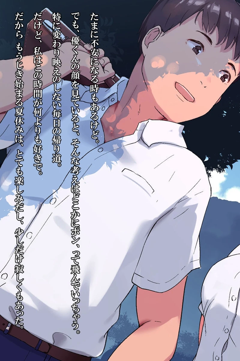 雨上がり神社にて。（コミック版） 3ページ