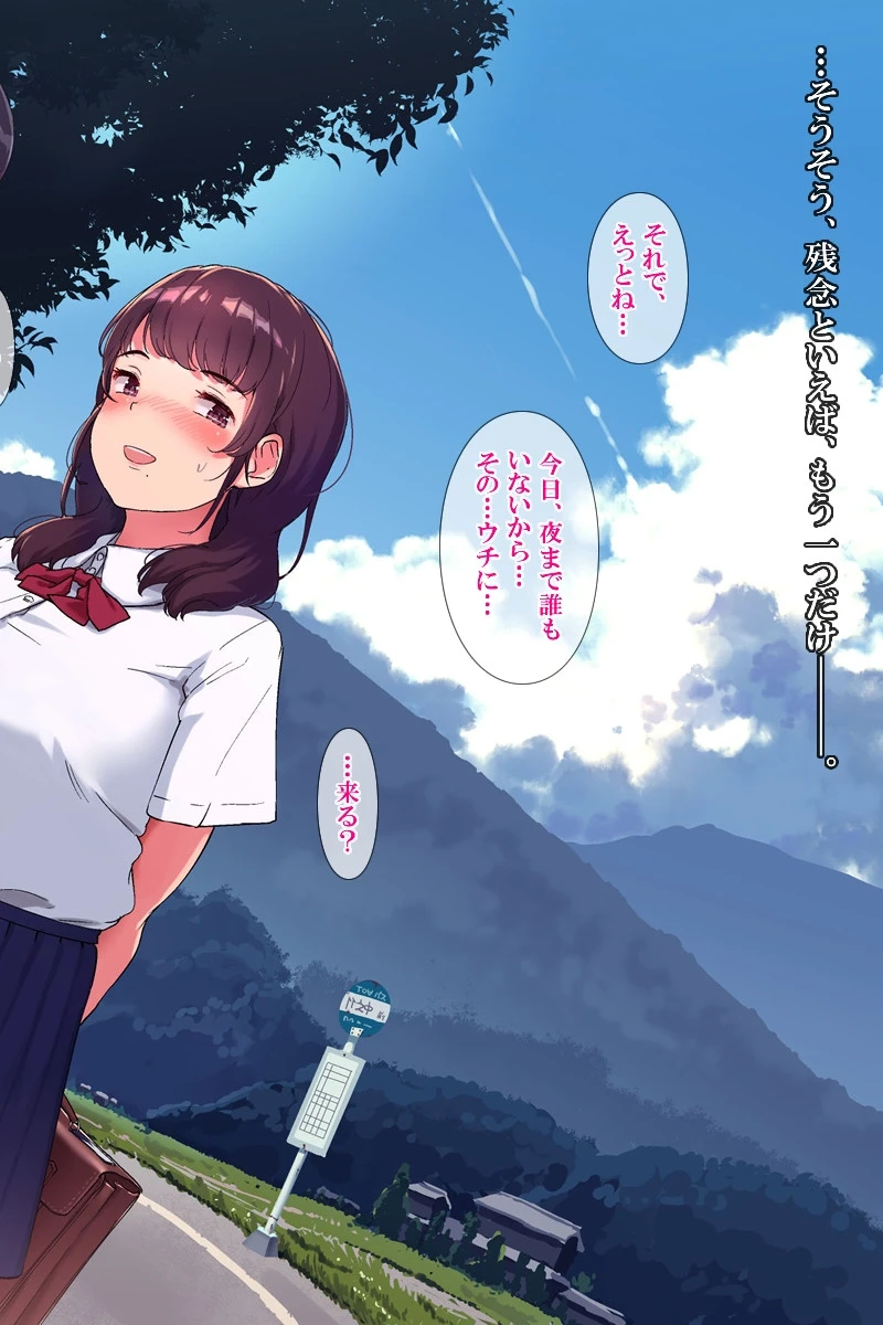 雨上がり神社にて。（コミック版） 4ページ