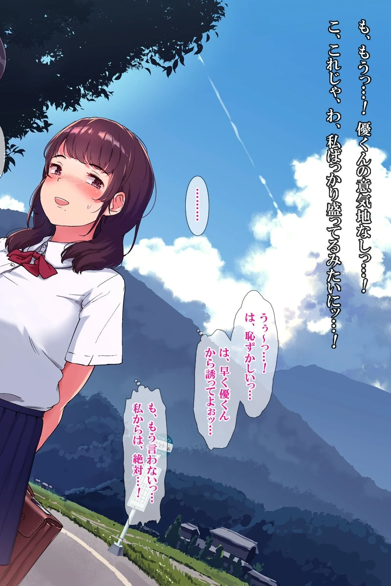 雨上がり神社にて。（コミック版） 8ページ