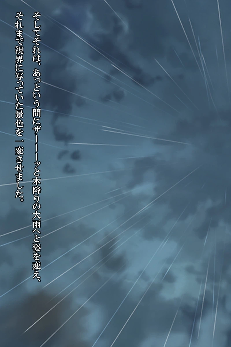 雨上がり神社にて。（コミック版） 16ページ