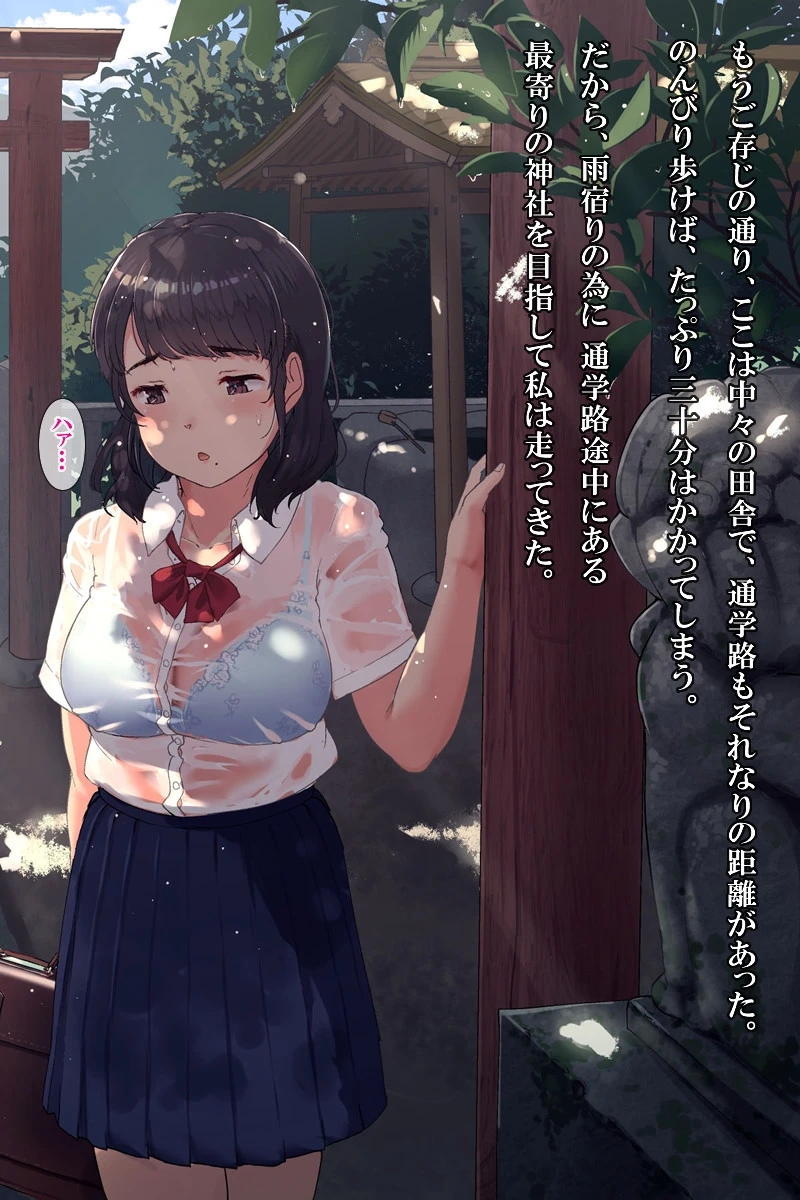 雨上がり神社にて。（コミック版） 24ページ