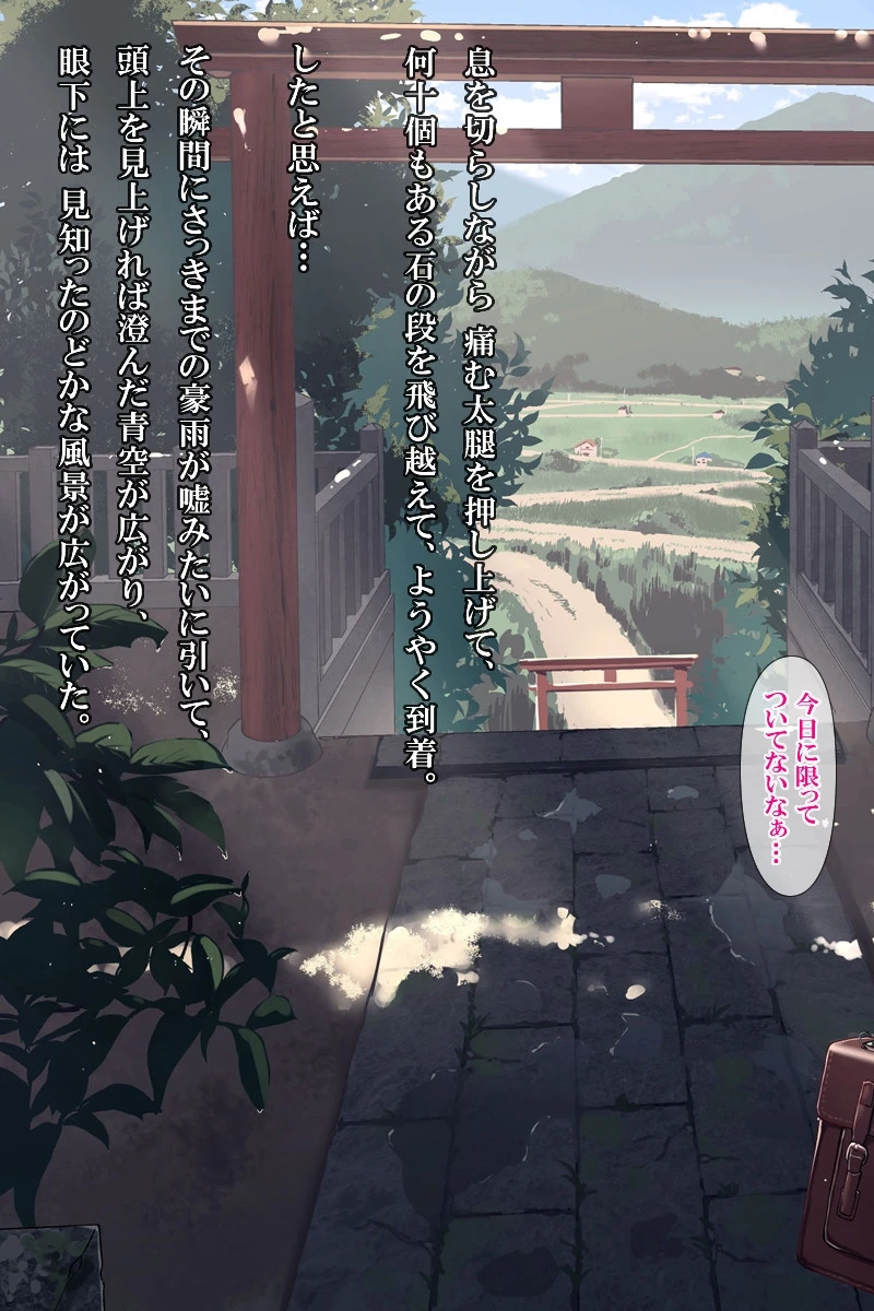 雨上がり神社にて。（コミック版） 25ページ