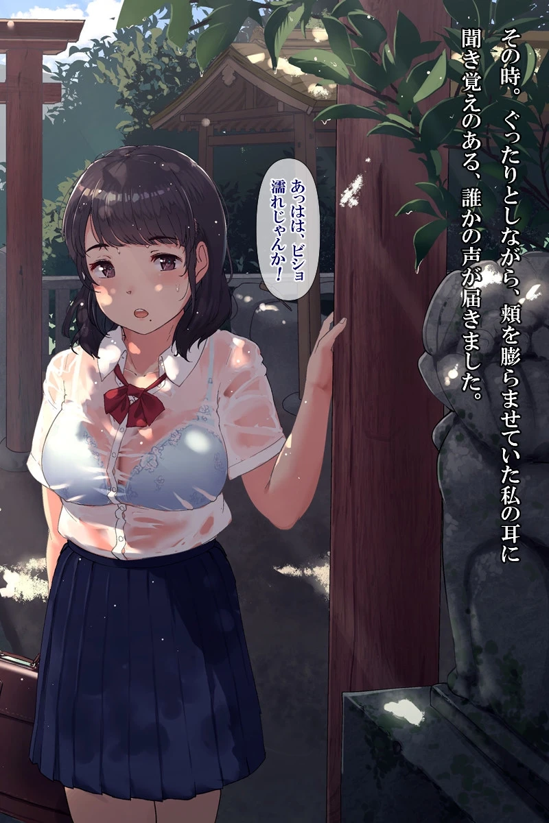 雨上がり神社にて。（コミック版） 26ページ