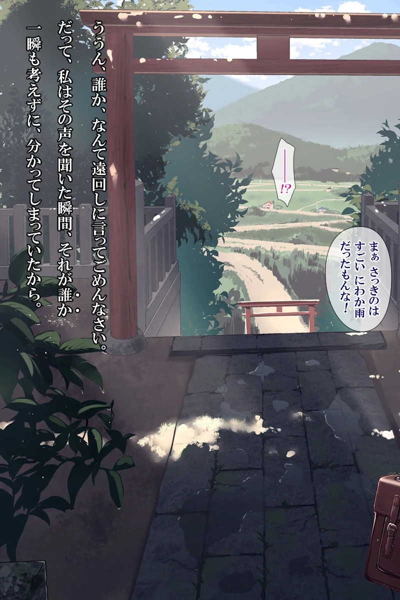 雨上がり神社にて。（コミック版） 27ページ