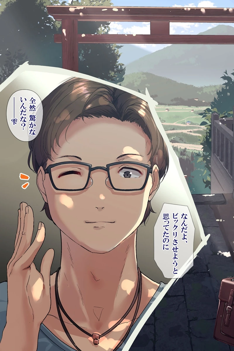 雨上がり神社にて。（コミック版） 29ページ