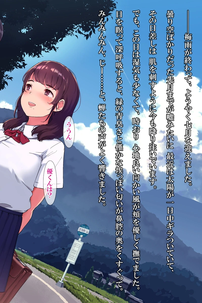 雨上がり神社にて。（コミック版） 56ページ