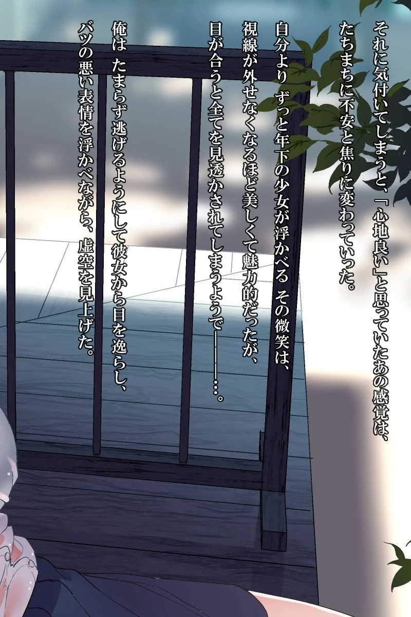 雨上がり神社にて。（コミック版） 61ページ