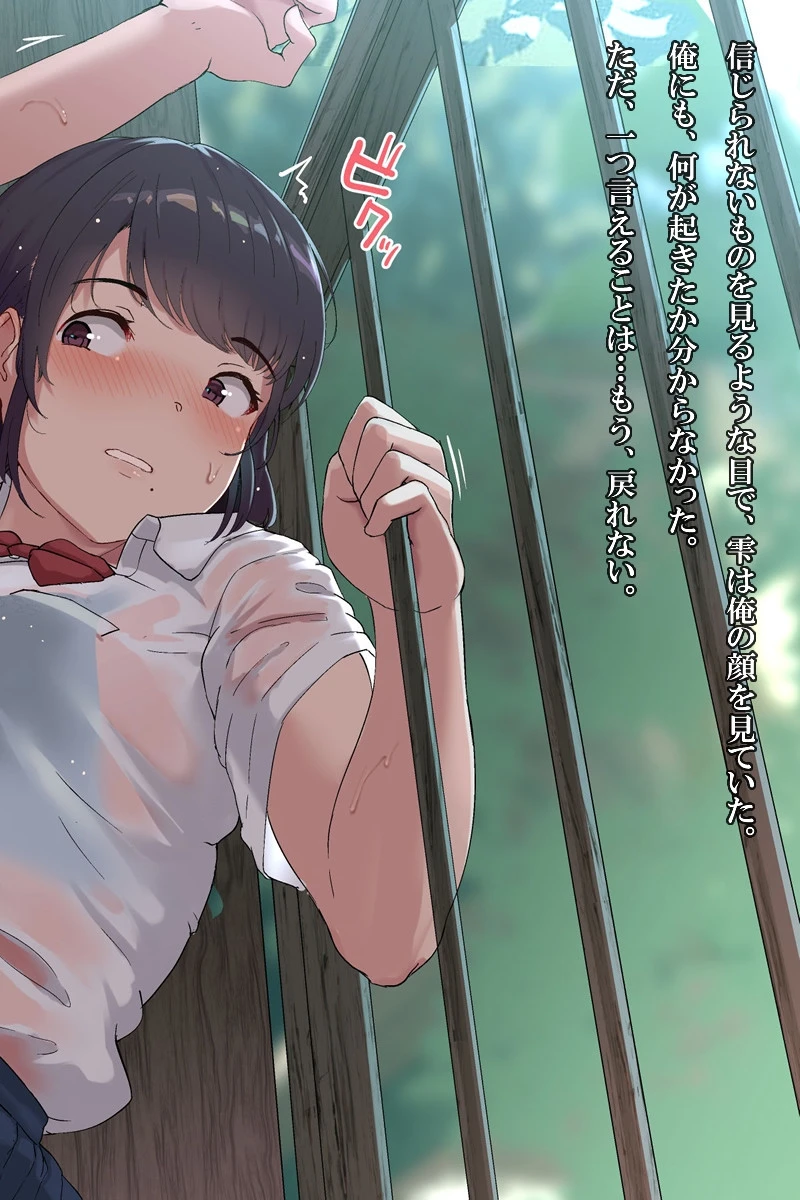 雨上がり神社にて。（コミック版） 76ページ