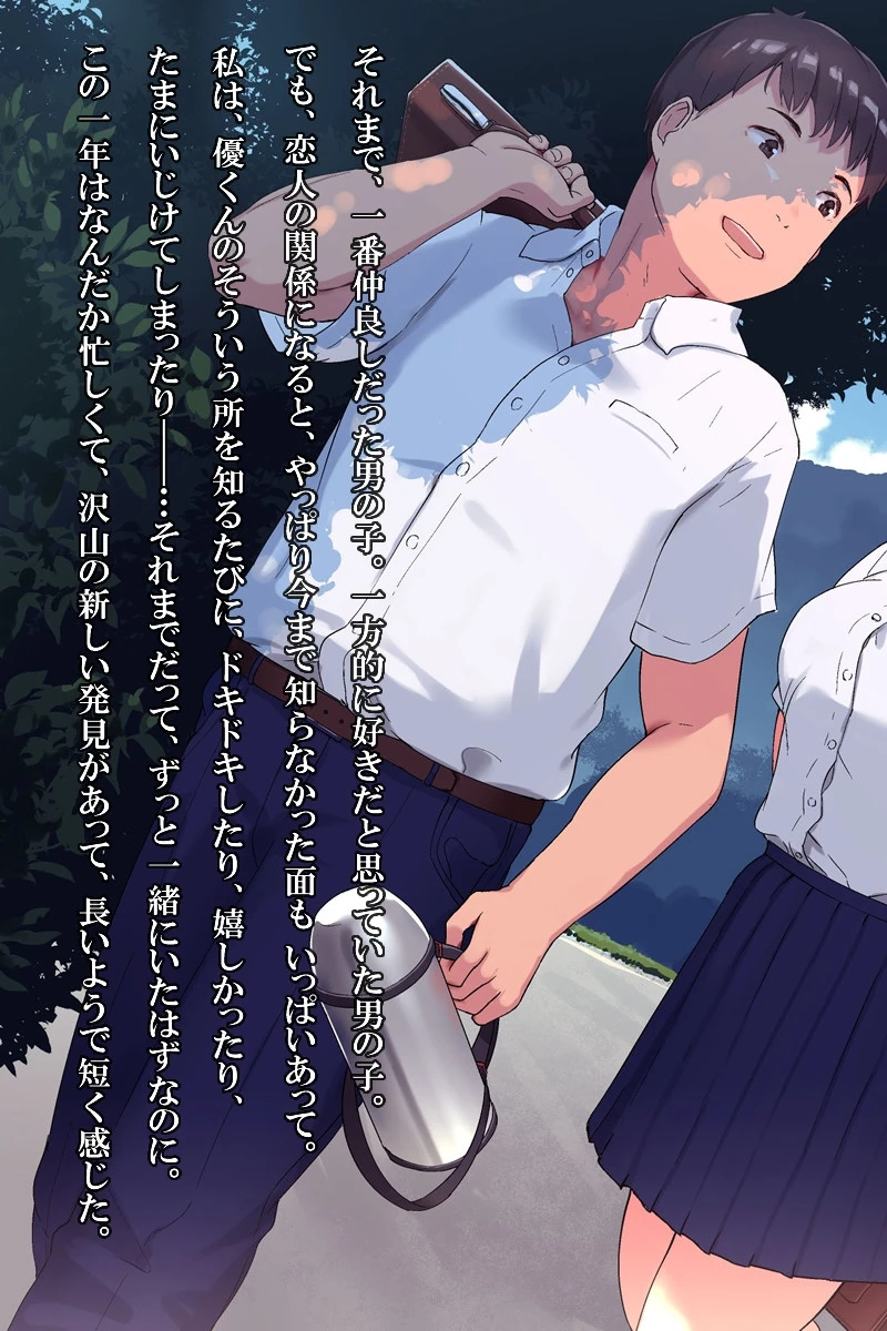 雨上がり神社にて。（コミック版） 86ページ