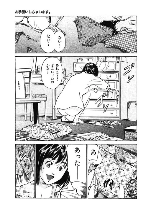 お手伝いしちゃいます。+本当にあったHな体験教えます 4ページ