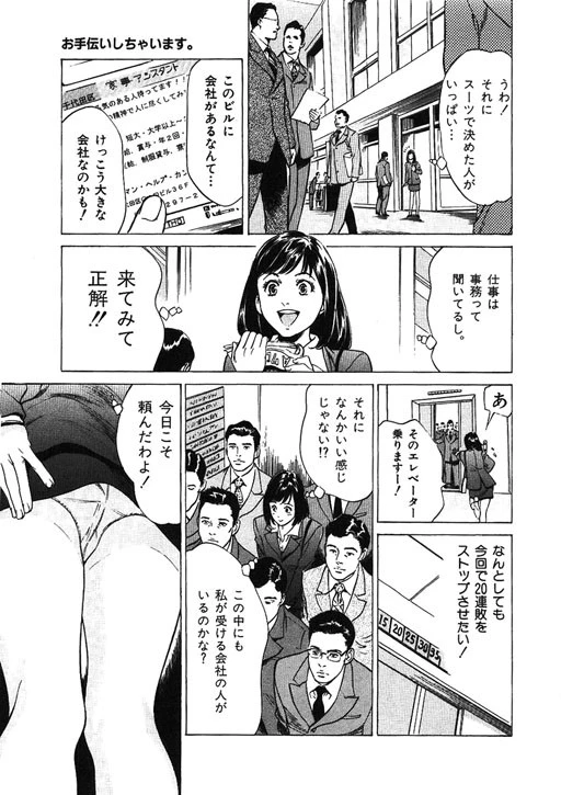 お手伝いしちゃいます。+本当にあったHな体験教えます 8ページ