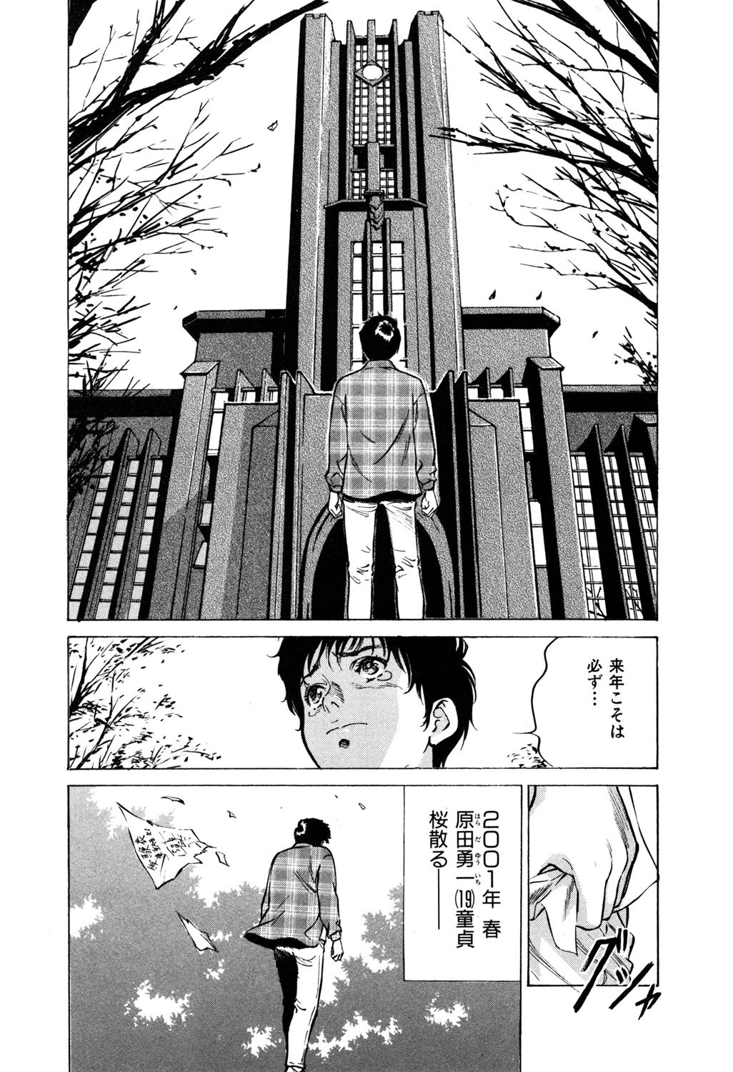 東大受験専門寮 ああつばめ荘 4ページ