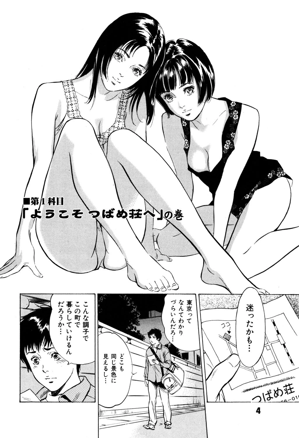 東大受験専門寮 ああつばめ荘 5ページ