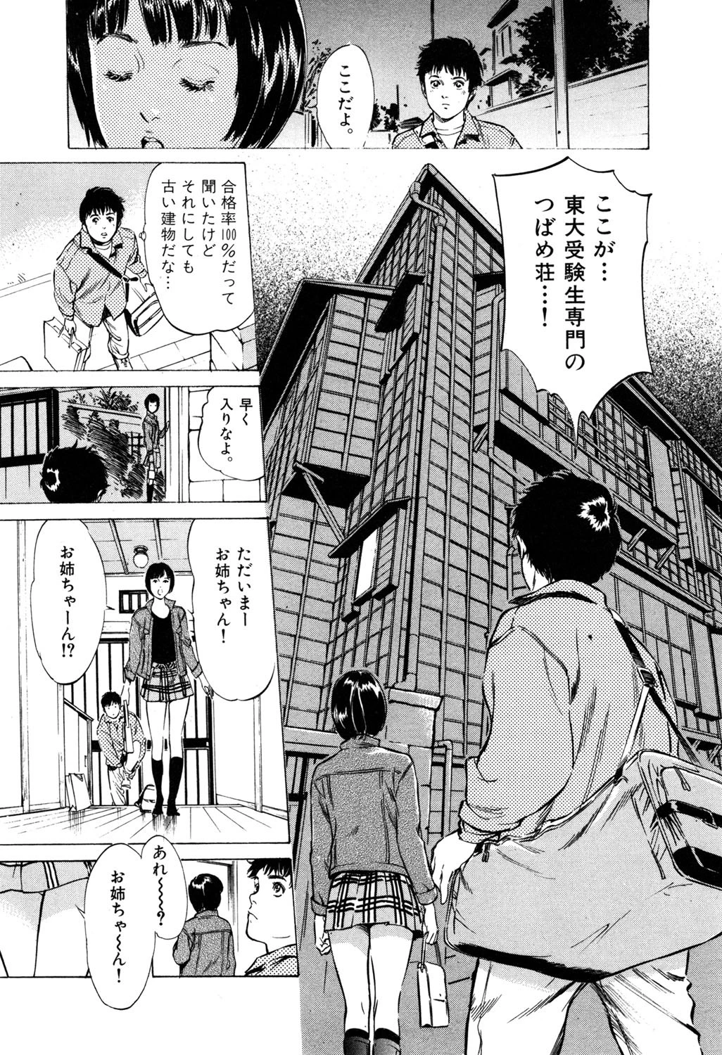 東大受験専門寮 ああつばめ荘 8ページ