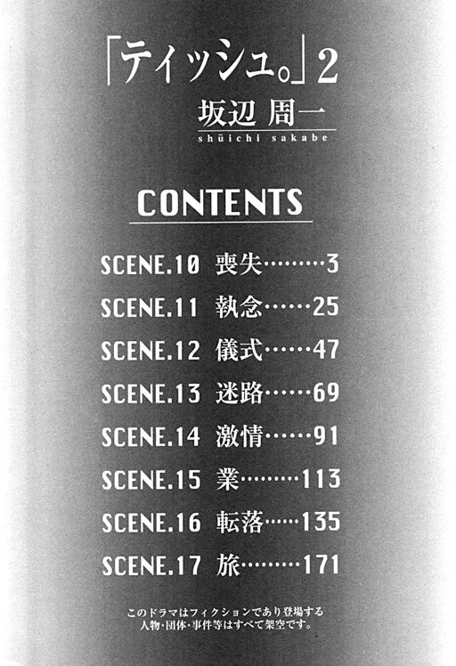 「ティッシュ。」 （2） 3ページ