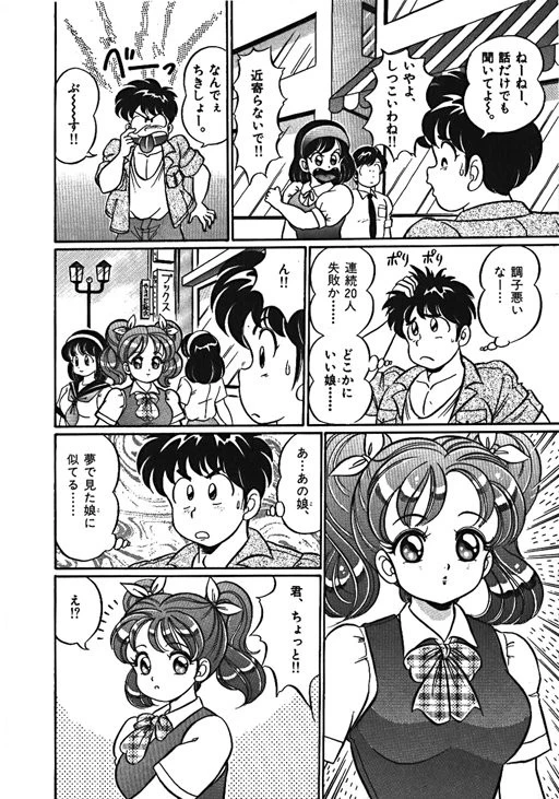 プルルン乙女白書（3） 9ページ