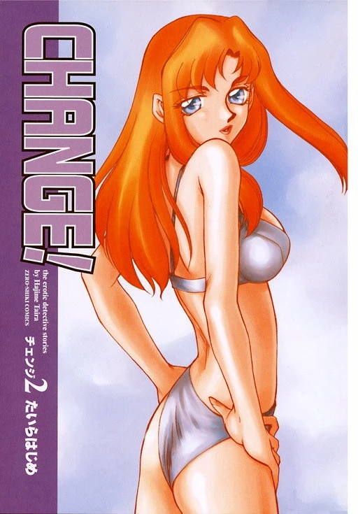 CHANGE！ （2） 2ページ