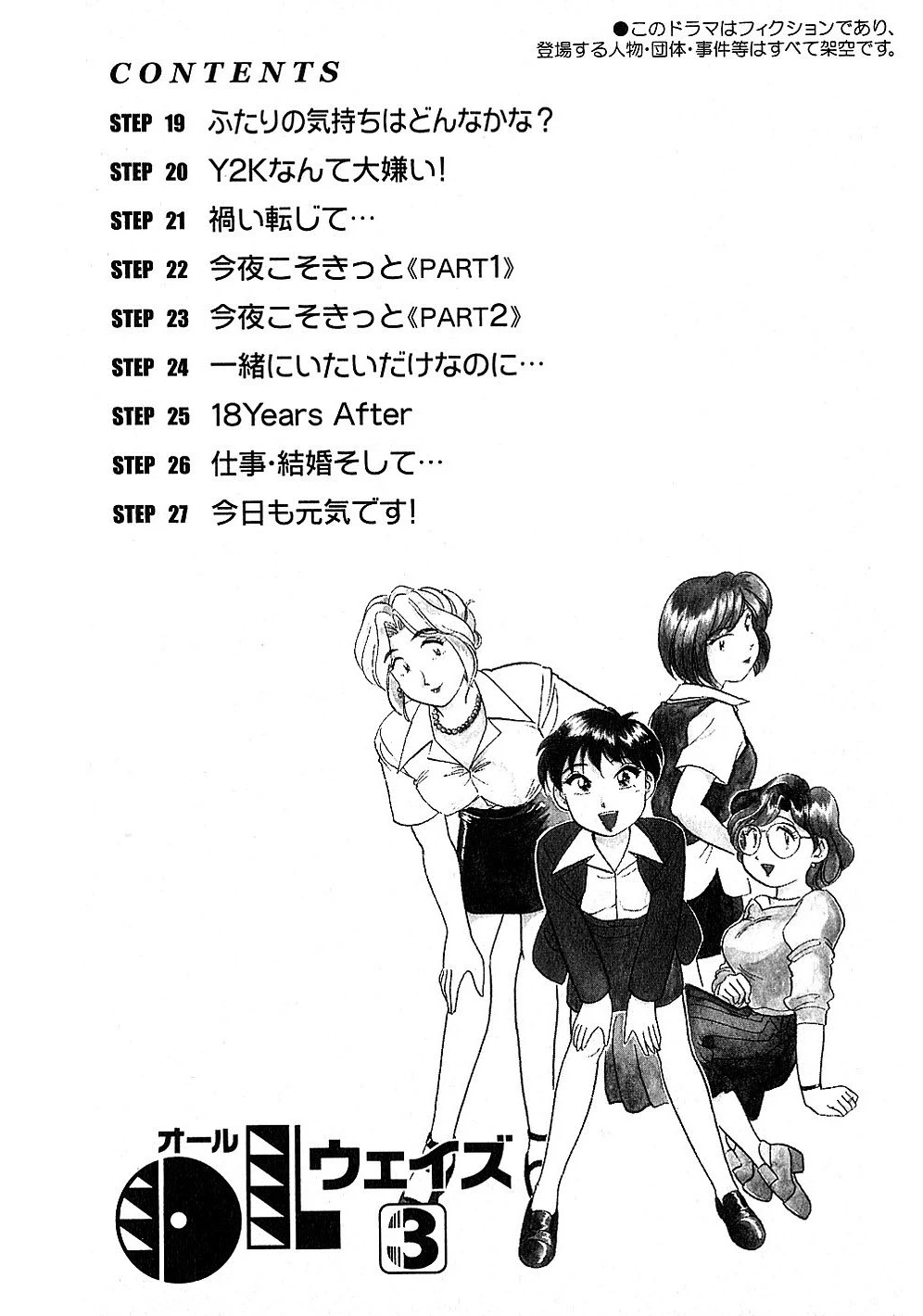 オール（OL）ウェイズ （3） ALWAYS SEXY COMEDY 3ページ